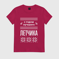 Футболка хлопковая женская С годом Летчика, цвет: маджента