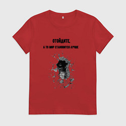 Футболка хлопковая женская Отойдите, цвет: красный