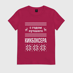 Футболка хлопковая женская С годом Кикбоксера, цвет: маджента