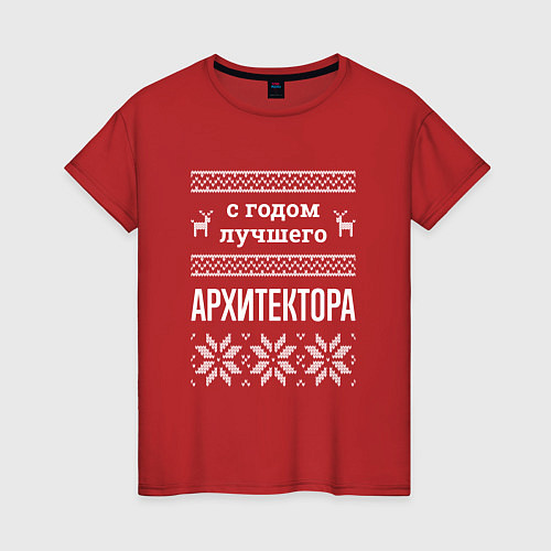 Женская футболка С годом Архитектора / Красный – фото 1