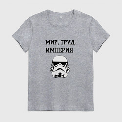 Футболка хлопковая женская Мир труд империя, цвет: меланж