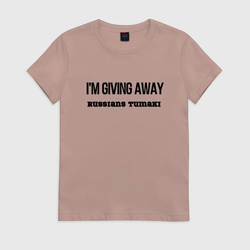 Женская футболка Раздаю русские тумаки / Пыльно-розовый – фото 1