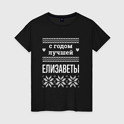 Футболка хлопковая женская С годом Елизаветы, цвет: черный