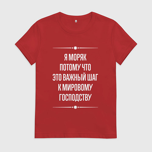 Женская футболка Я моряк потому что это важный шаг / Красный – фото 1