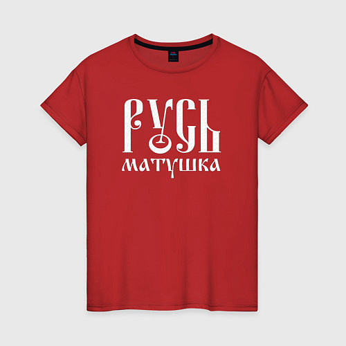 Женская футболка Русь - матушка / Красный – фото 1