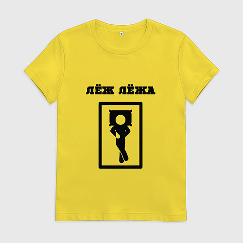 Женская футболка Лёж лёжа / Желтый – фото 1