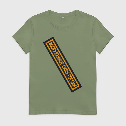 Женская футболка Вооружённые силы - шеврон / Авокадо – фото 1