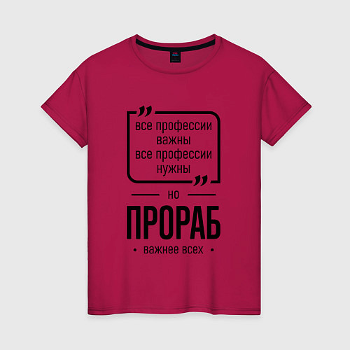 Женская футболка Прораб важнее всех / Маджента – фото 1