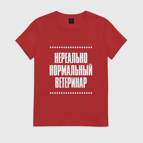 Женская футболка Нормальный ветеринар нереально / Красный – фото 1