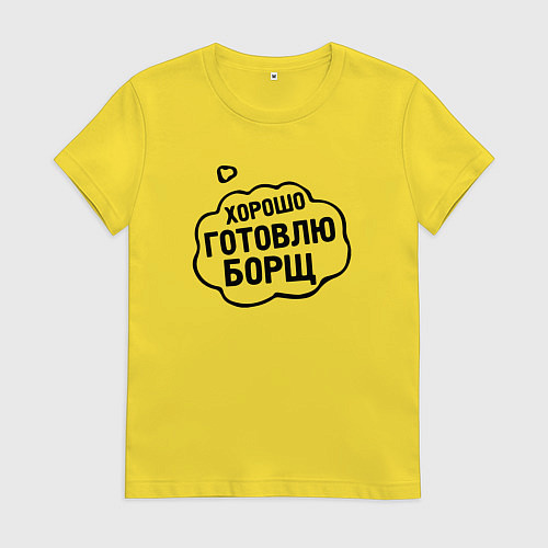 Женская футболка Хорошо готовлю борщ / Желтый – фото 1