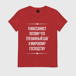 Футболка хлопковая женская Я массажист потому что это важный шаг, цвет: красный