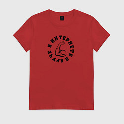 Футболка хлопковая женская В интернете я круче, цвет: красный