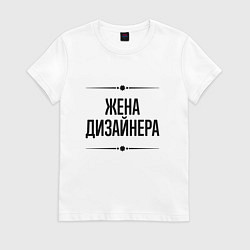 Футболка хлопковая женская Жена дизайнера на светлом, цвет: белый