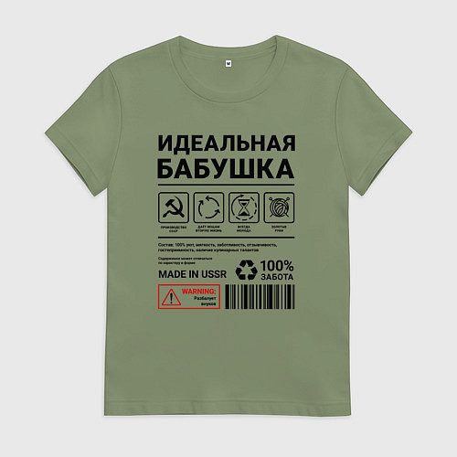 Женская футболка Идеальная бабушка / Авокадо – фото 1