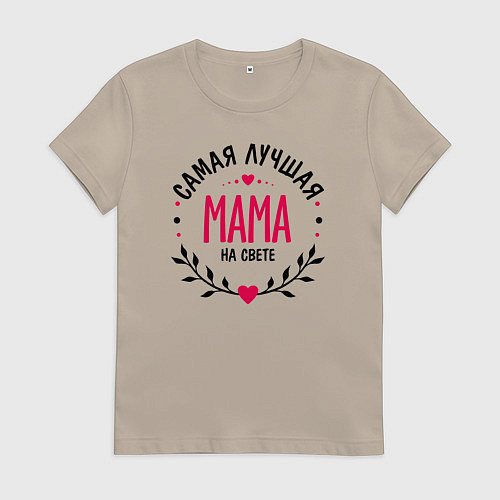 Женская футболка Самая лучшая на свете мама / Миндальный – фото 1