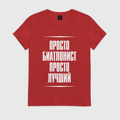 Женская футболка Просто биатлонист просто лучший / Красный – фото 1