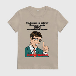 Футболка хлопковая женская Бонус от шефа, цвет: миндальный