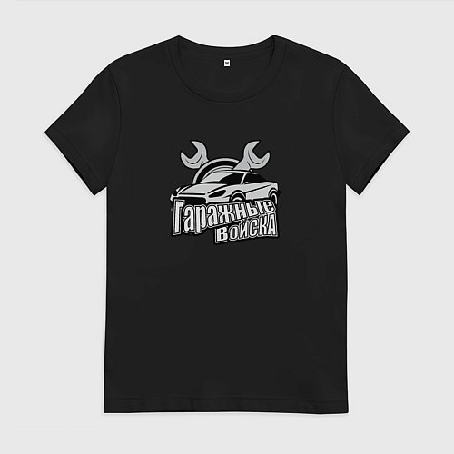 Женская футболка Гаражные войска / Черный – фото 1