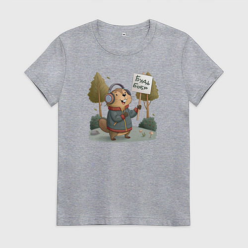 Женская футболка Будь бобр / Меланж – фото 1