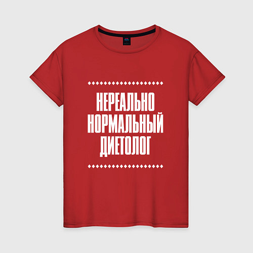 Женская футболка Нормальный диетолог нереально / Красный – фото 1