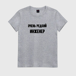Футболка хлопковая женская Очень редкий инженер, цвет: меланж