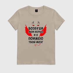 Футболка хлопковая женская Мои нервы, твой мозг, цвет: миндальный