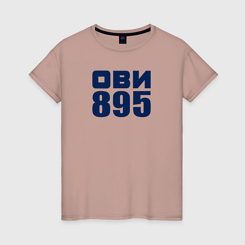 Женская футболка Ови 895 / Пыльно-розовый – фото 1
