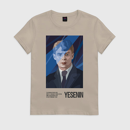 Женская футболка Сергей Есенин Синий май / Миндальный – фото 1