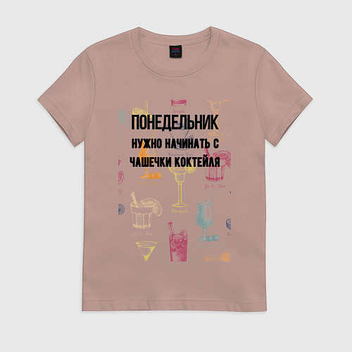 Женская футболка Понедельник начинаеться с чашечки / Пыльно-розовый – фото 1