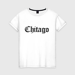 Футболка хлопковая женская Чита - Читаго Россия мем, цвет: белый