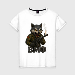Футболка хлопковая женская ВМФ волк стреляет из автомата, цвет: белый
