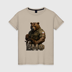 Футболка хлопковая женская ВМФ русский медведь за штурвалом, цвет: миндальный