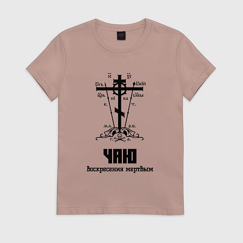 Женская футболка Чаю воскресения мертвым черный узор / Пыльно-розовый – фото 1