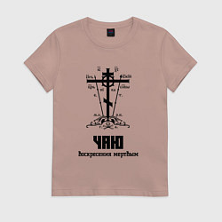 Футболка хлопковая женская Чаю воскресения мертвым черный узор, цвет: пыльно-розовый