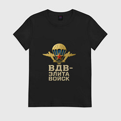 Футболка хлопковая женская ВДВ элита войск, цвет: черный