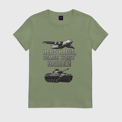 Футболка хлопковая женская Небо наше земля будет нашей, цвет: авокадо