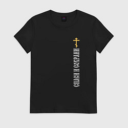 Футболка хлопковая женская Крест православия - спаси и сохрани, цвет: черный