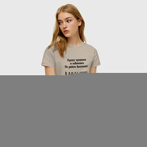 Женская футболка Работа вынуждет ругаться / Миндальный – фото 3