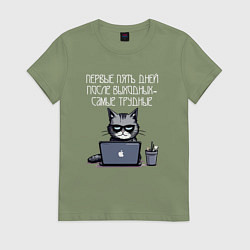 Футболка хлопковая женская Первые пять дней после выходных - самые трудные, цвет: авокадо