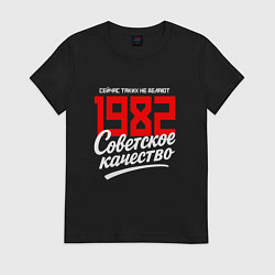 Футболка хлопковая женская 1982 год рождения, советское качество, сейчас таки, цвет: черный