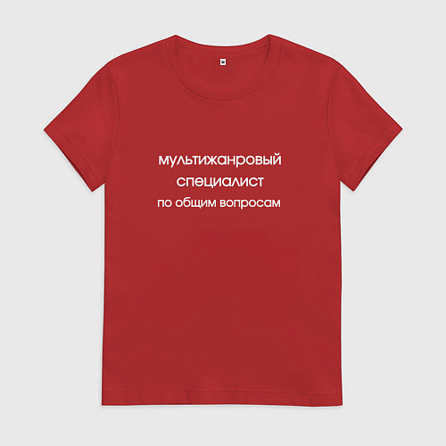 Женская футболка Мультижанровый специалист / Красный – фото 1