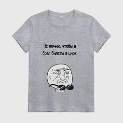 Футболка хлопковая женская Билеты в цирк или на работу, цвет: меланж