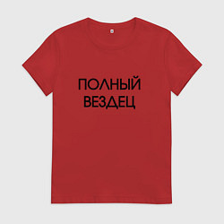 Футболка хлопковая женская Полный вездец, цвет: красный