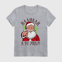 Футболка хлопковая женская Наливай, а то уйду, цвет: меланж