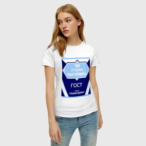 Женская футболка Сгущёнка Настенька / Белый – фото 3