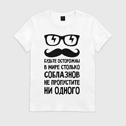 Футболка хлопковая женская В мире много соблазнов, цвет: белый