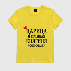 Футболка хлопковая женская Царица и великая княгиня всея семьи, цвет: желтый