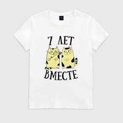 Футболка хлопковая женская 7 лет мы вместе, цвет: белый