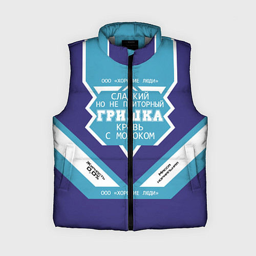 Женский жилет Гриша сладкий / 3D-Светло-серый – фото 1