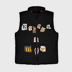 Женский жилет Король и Шут, цвет: 3D-красный